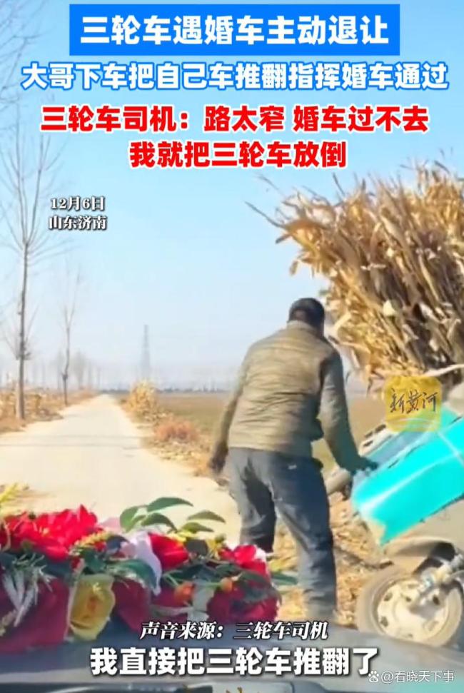 男人推翻我方小车为婚车让路,乡村窄路上的一份体面与暖和