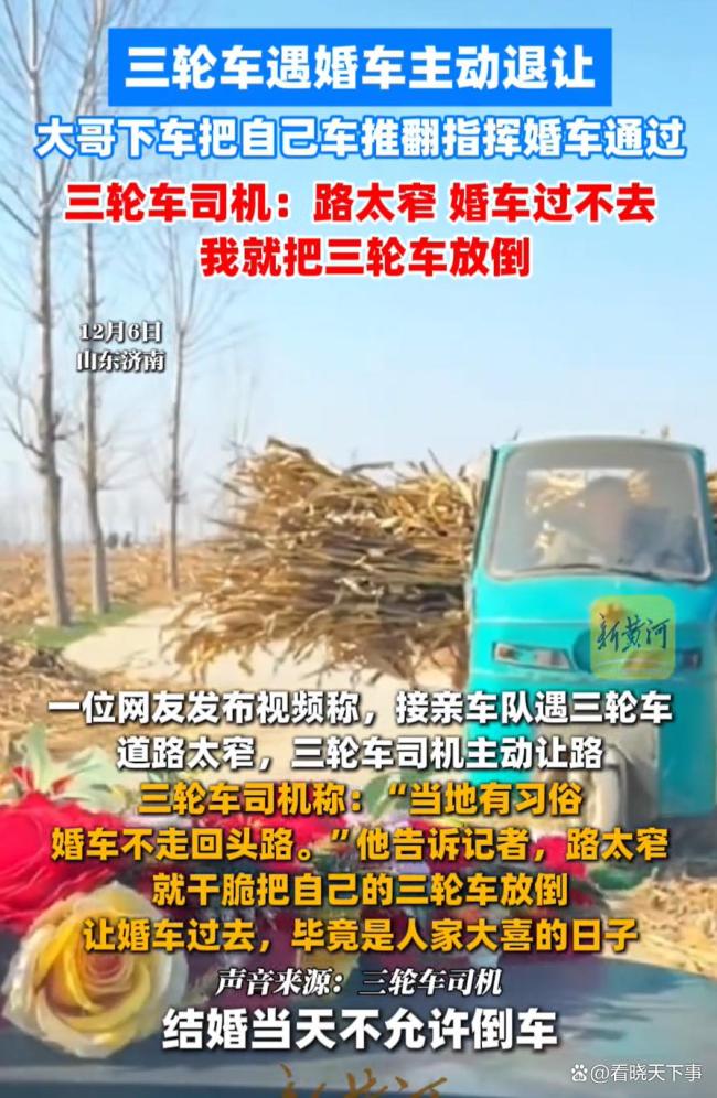 男人推翻我方小车为婚车让路,乡村窄路上的一份体面与暖和